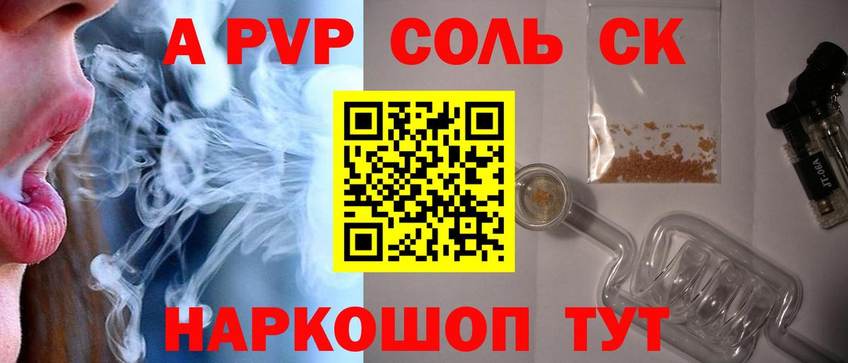 A PVP СК  A PVP Соль  Вход с VPN  A PVP  Калининград 