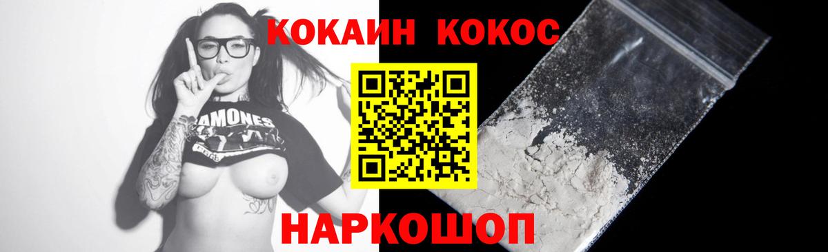 Кокаин FishScale Калининград