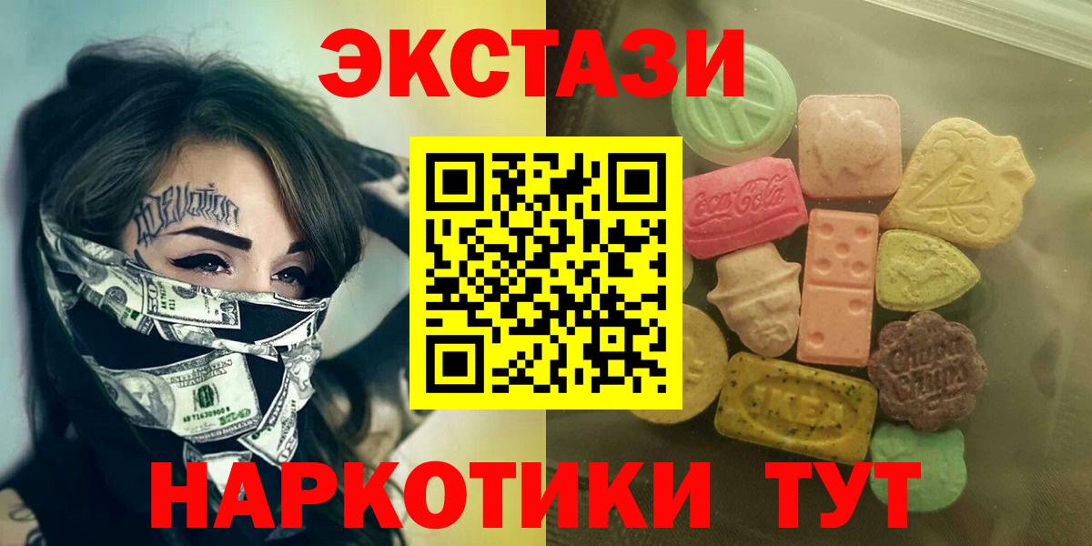 Ecstasy XTC  ЭКСТАЗИ mix  Экстази  Вход с VPN  Калининград 
