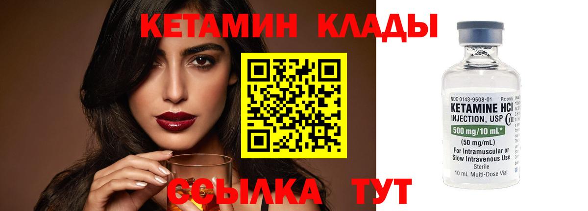 КЕТАМИН VHQ  Кетамин VHQ  Вход с VPN  Калининград 
