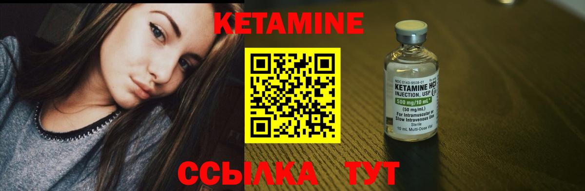 КЕТАМИН ketamine Калининград