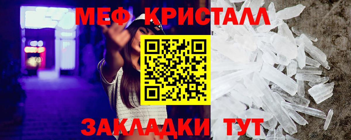 Мефедрон кристаллы Калининград