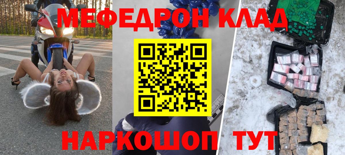 Калининград  МЯУ-МЯУ  Вход с VPN  цена наркотик  МЯУ-МЯУ mephedrone  МЕФ mephedrone 