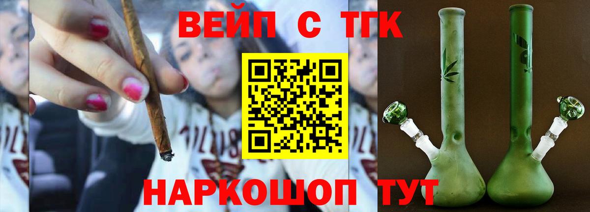 ТГК вейп  Вход с VPN  ТГК вейп с тгк  Калининград 